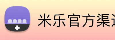米乐官方渠道 Logo